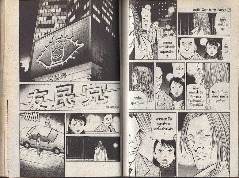 20th Century Boys - หน้า 65