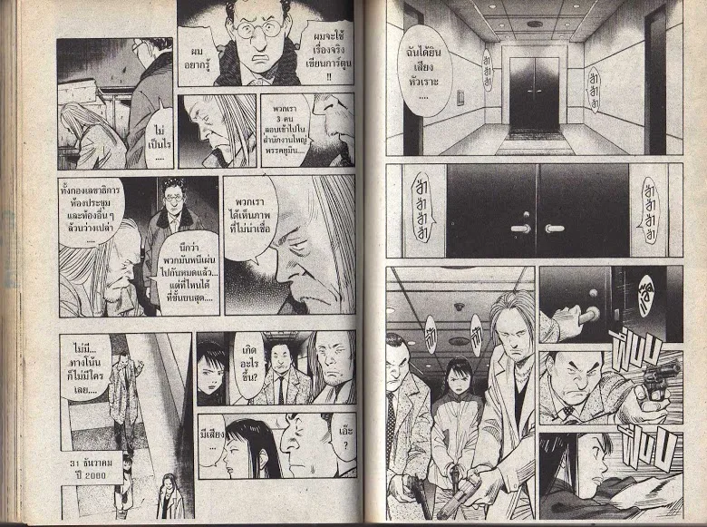 20th Century Boys - หน้า 68