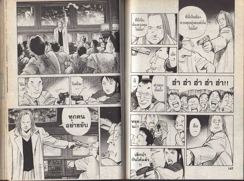 20th Century Boys - หน้า 70