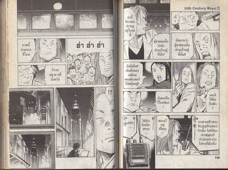 20th Century Boys - หน้า 71