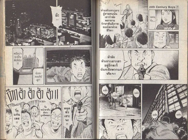 20th Century Boys - หน้า 73