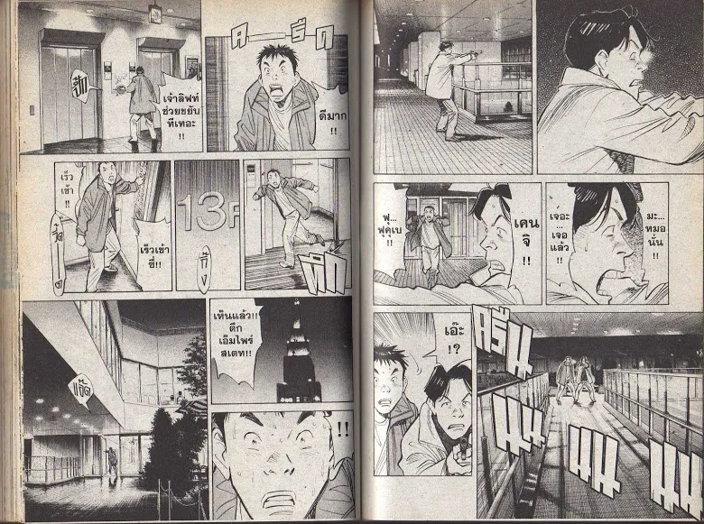 20th Century Boys - หน้า 74