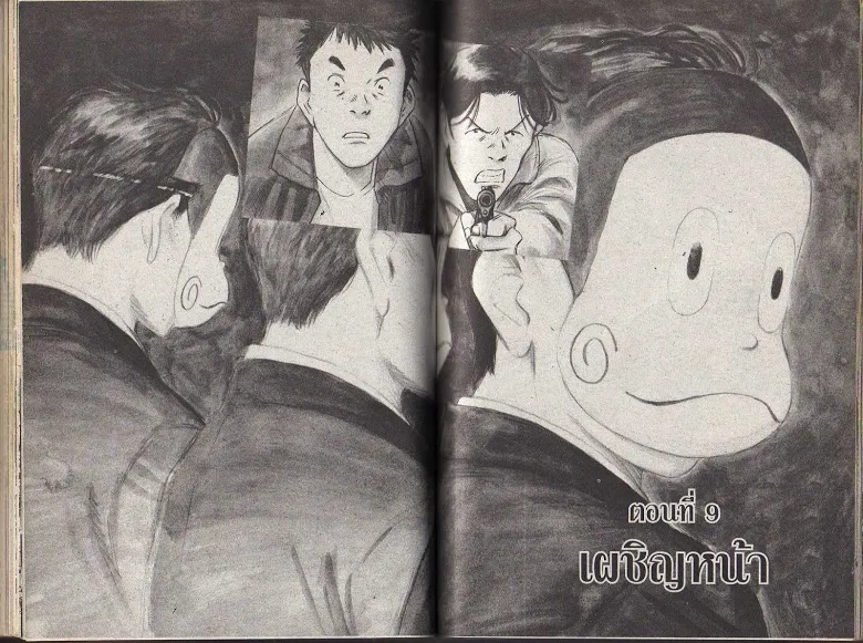 20th Century Boys - หน้า 76