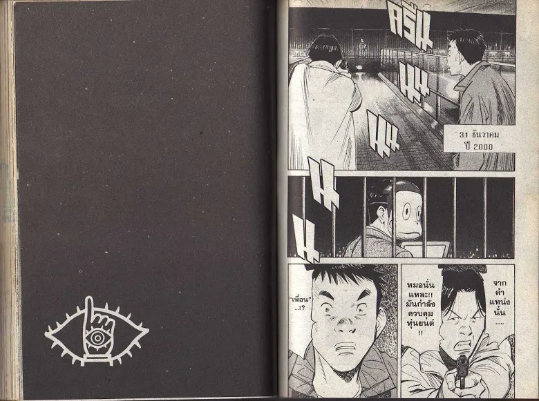 20th Century Boys - หน้า 77