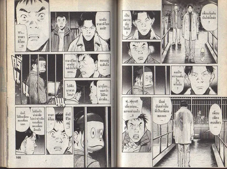 20th Century Boys - หน้า 80