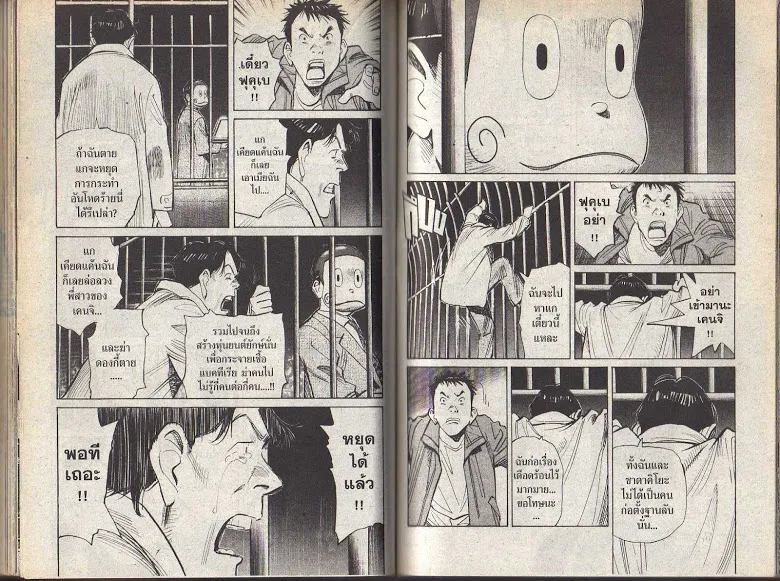 20th Century Boys - หน้า 82