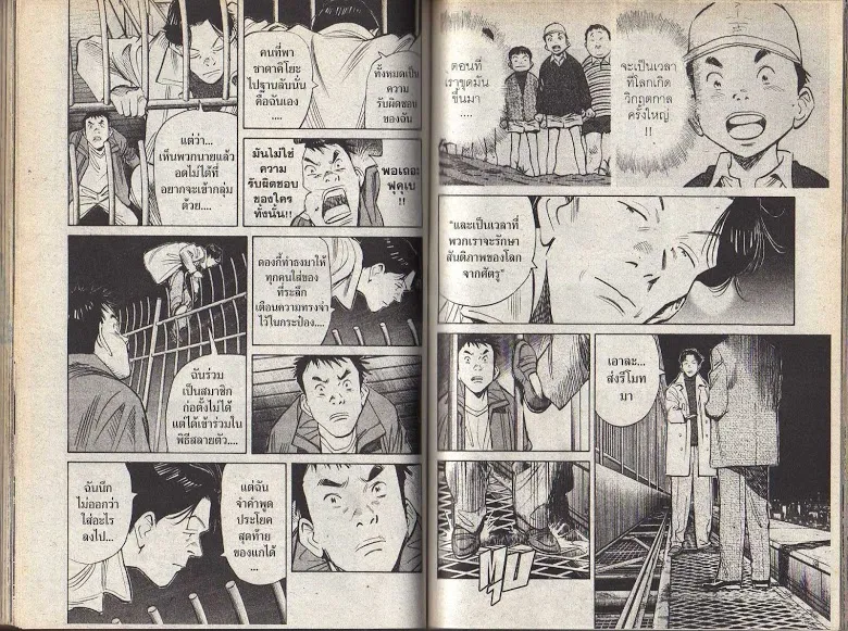 20th Century Boys - หน้า 83