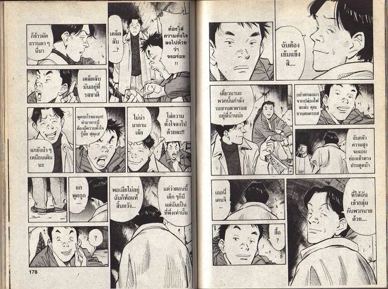 20th Century Boys - หน้า 86