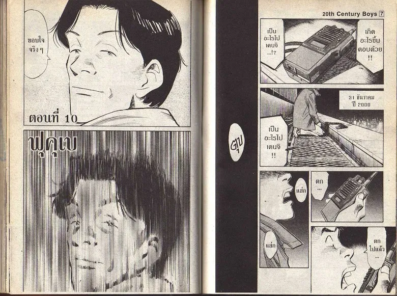 20th Century Boys - หน้า 87