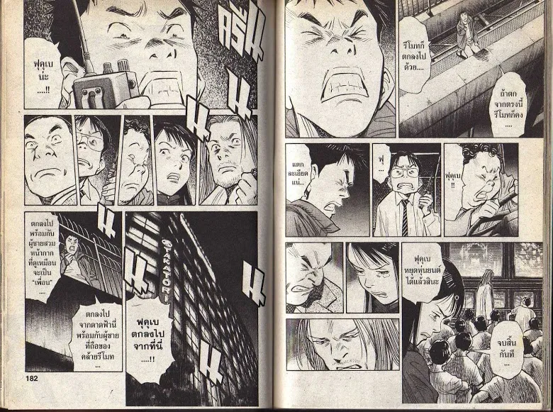 20th Century Boys - หน้า 88