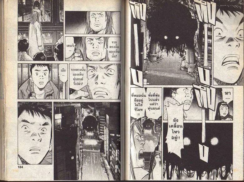 20th Century Boys - หน้า 89