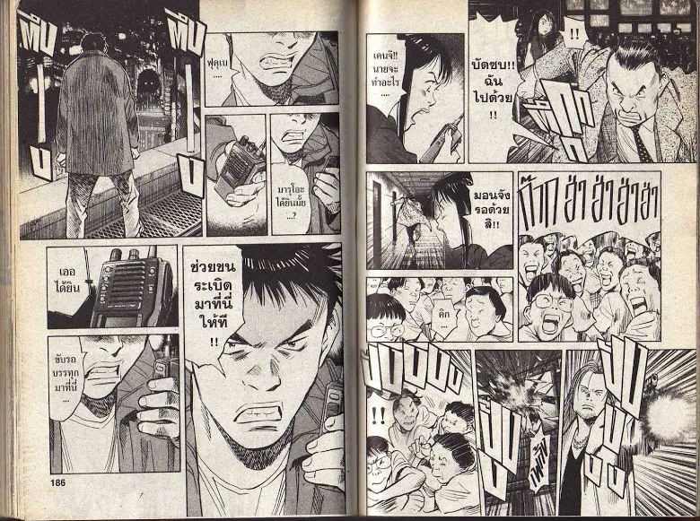 20th Century Boys - หน้า 90