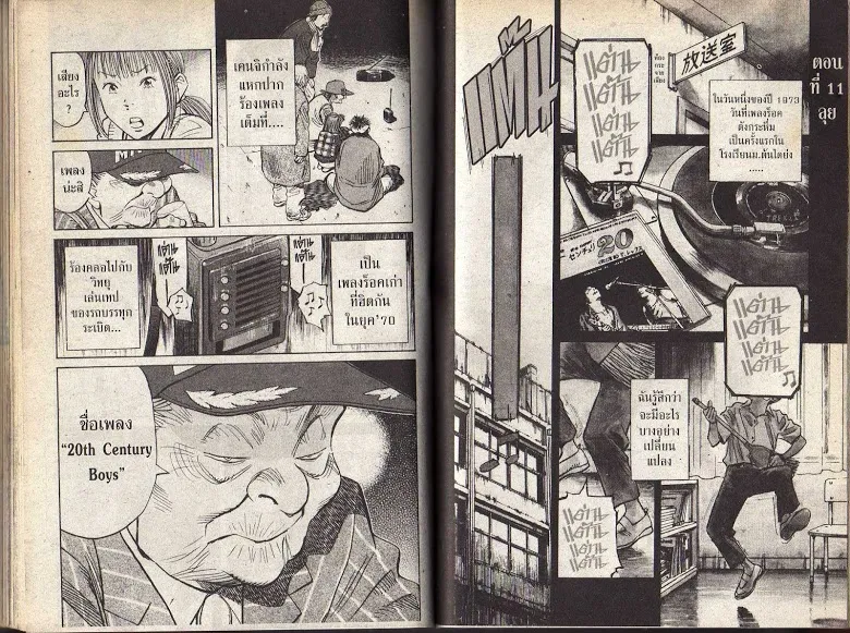 20th Century Boys - หน้า 94