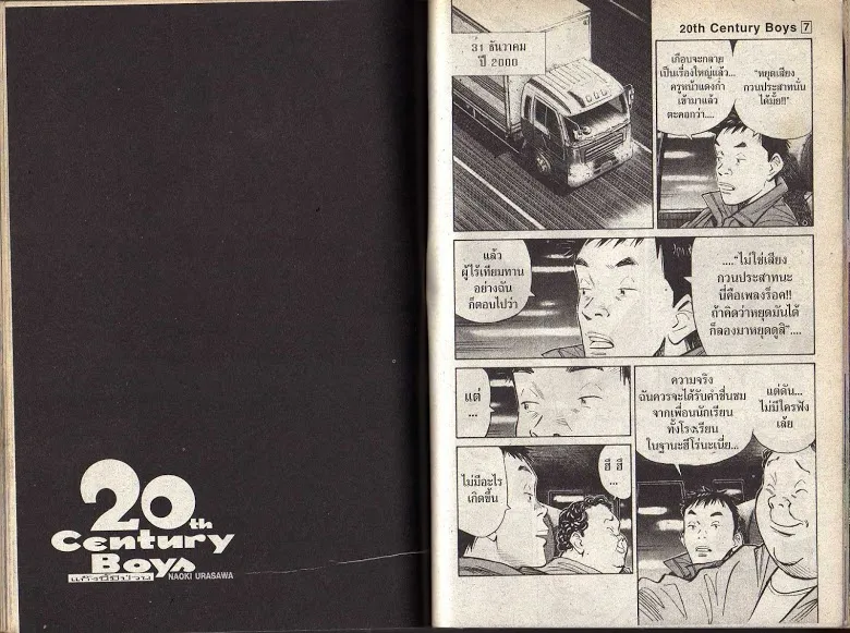 20th Century Boys - หน้า 96