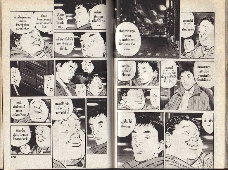 20th Century Boys - หน้า 97