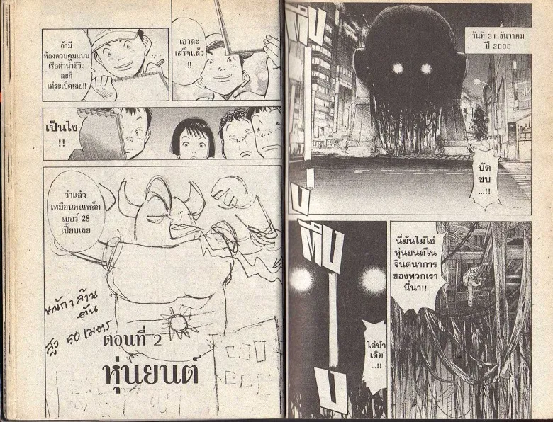 20th Century Boys - หน้า 11