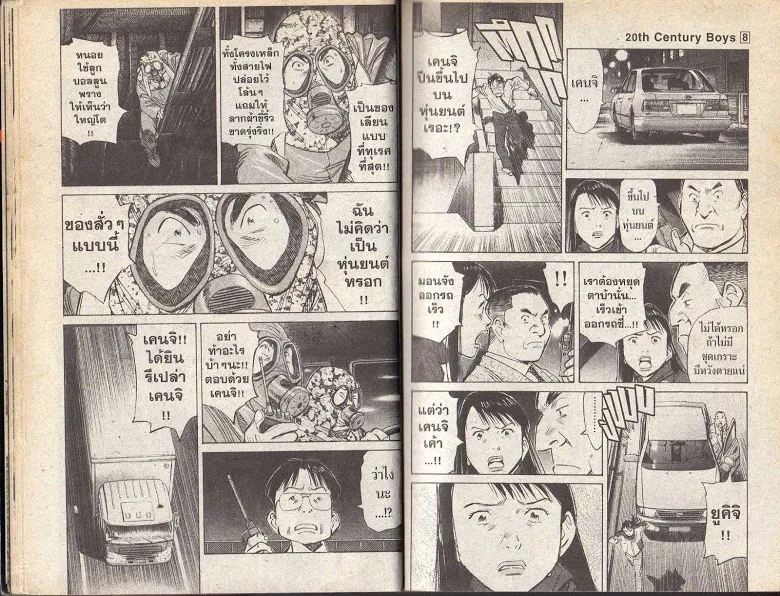 20th Century Boys - หน้า 12