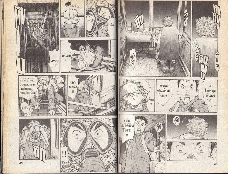 20th Century Boys - หน้า 14