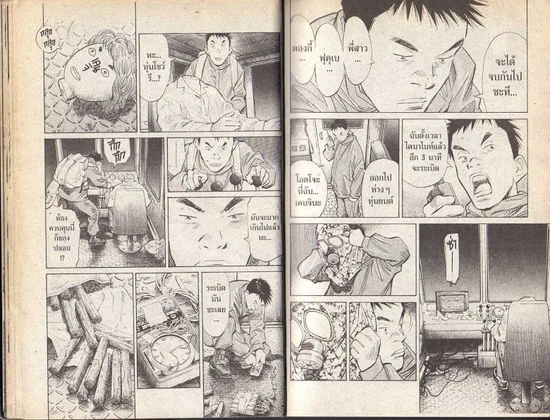 20th Century Boys - หน้า 15