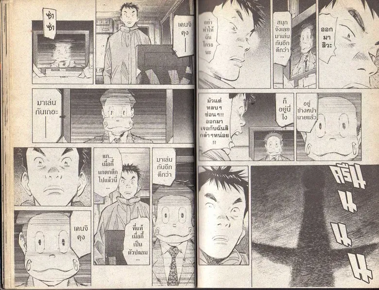 20th Century Boys - หน้า 16