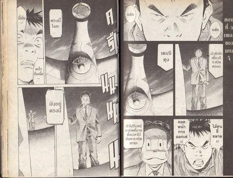 20th Century Boys - หน้า 18