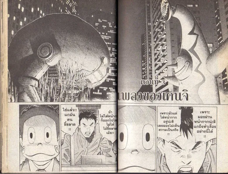 20th Century Boys - หน้า 19