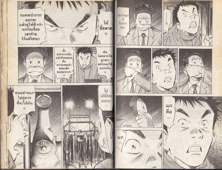 20th Century Boys - หน้า 20