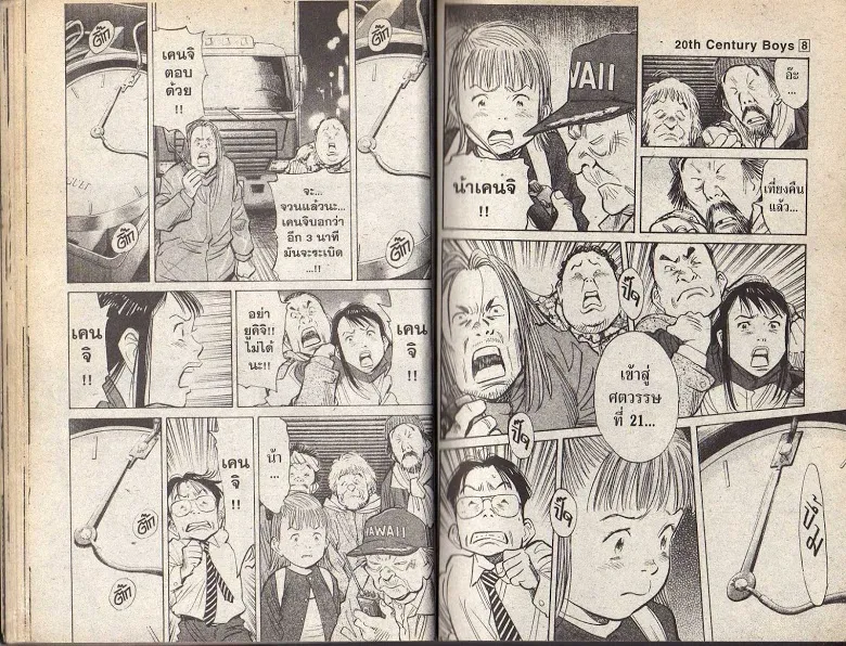 20th Century Boys - หน้า 21