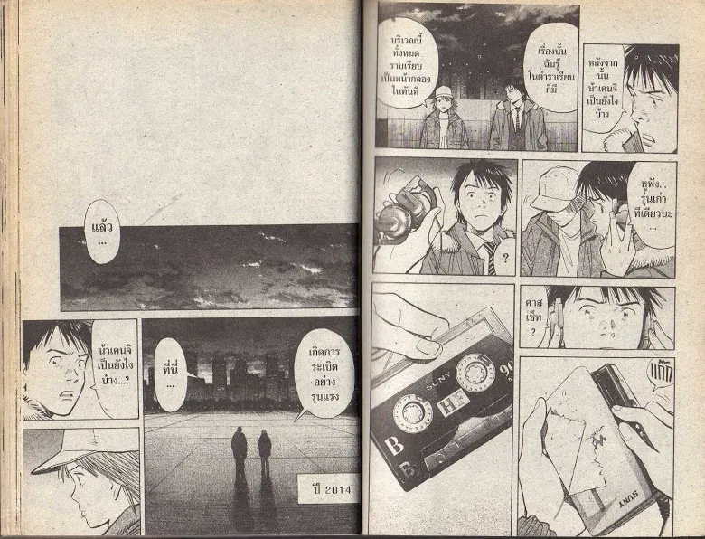 20th Century Boys - หน้า 22