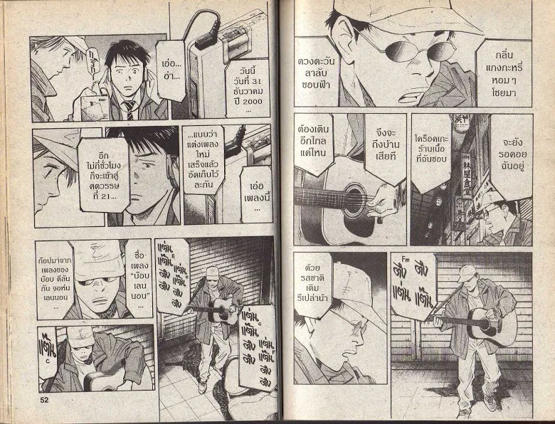 20th Century Boys - หน้า 23