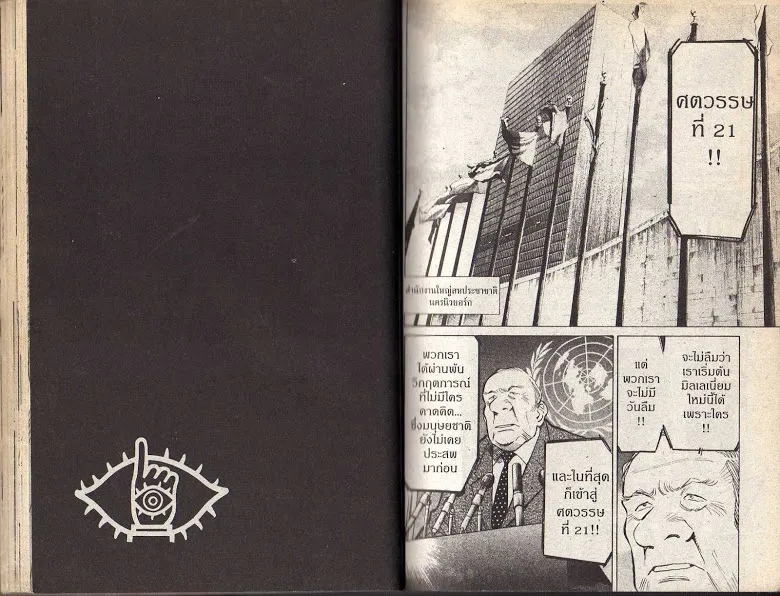 20th Century Boys - หน้า 29