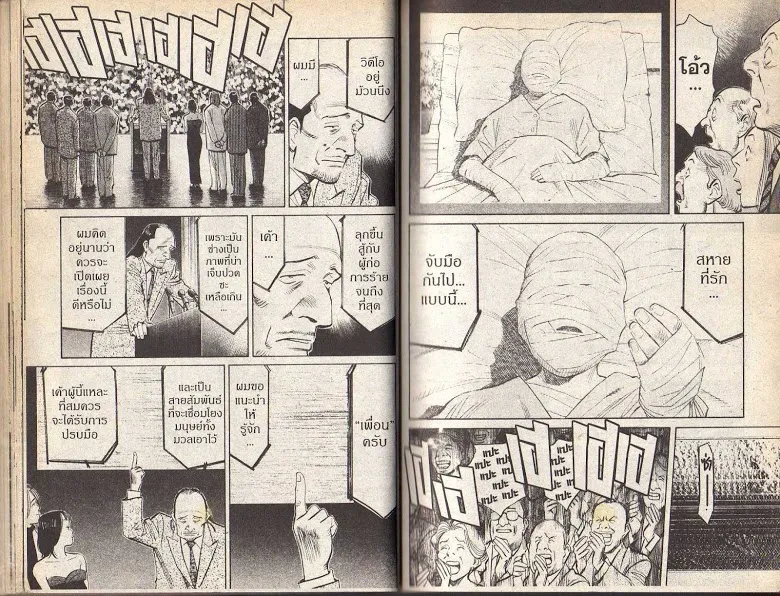 20th Century Boys - หน้า 32