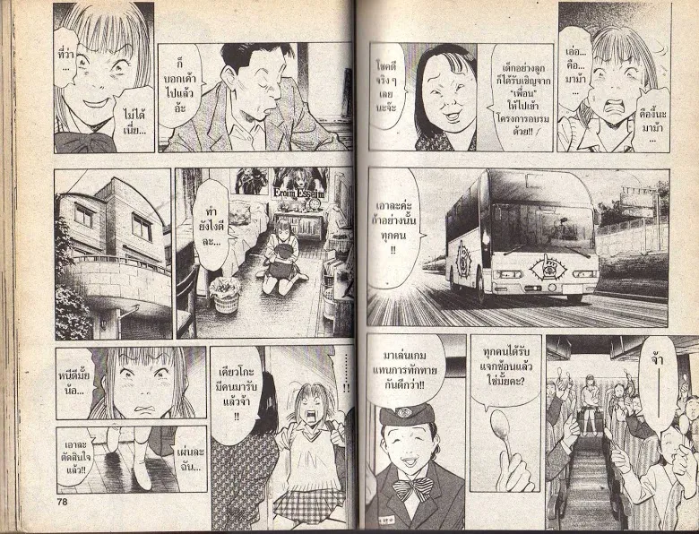 20th Century Boys - หน้า 36