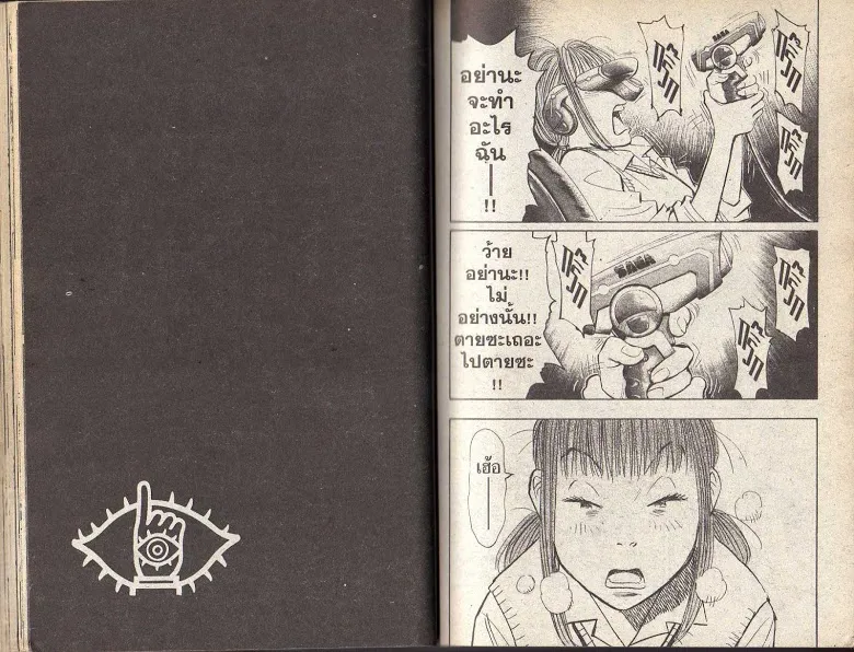 20th Century Boys - หน้า 39