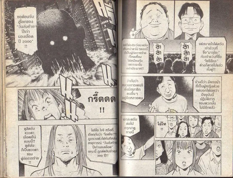 20th Century Boys - หน้า 42