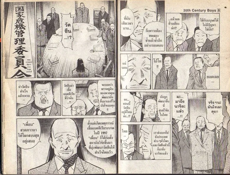 20th Century Boys - หน้า 5