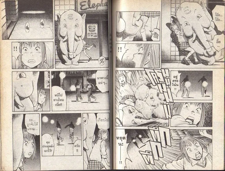 20th Century Boys - หน้า 50