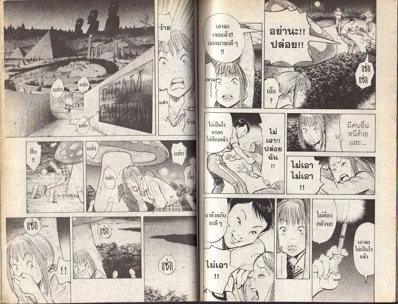 20th Century Boys - หน้า 51