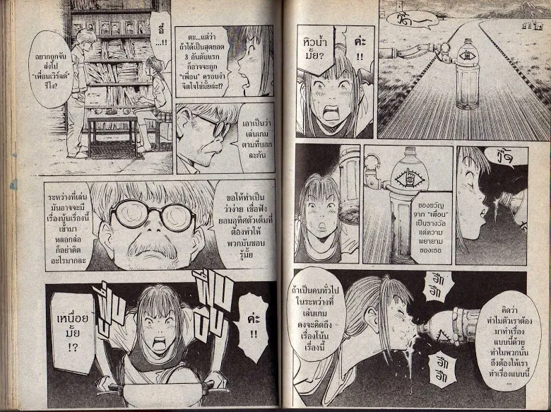 20th Century Boys - หน้า 66