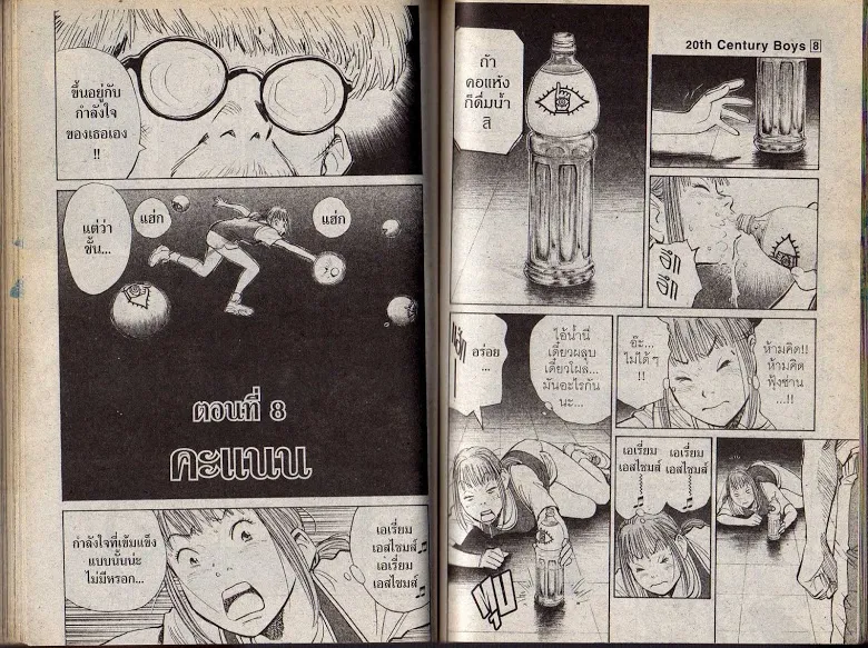 20th Century Boys - หน้า 68