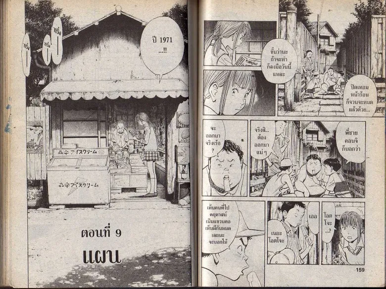 20th Century Boys - หน้า 76