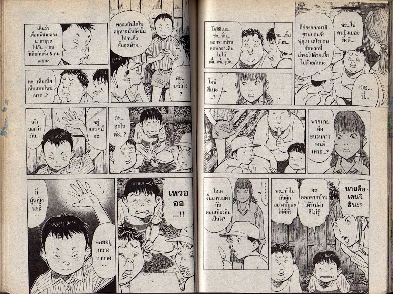 20th Century Boys - หน้า 77