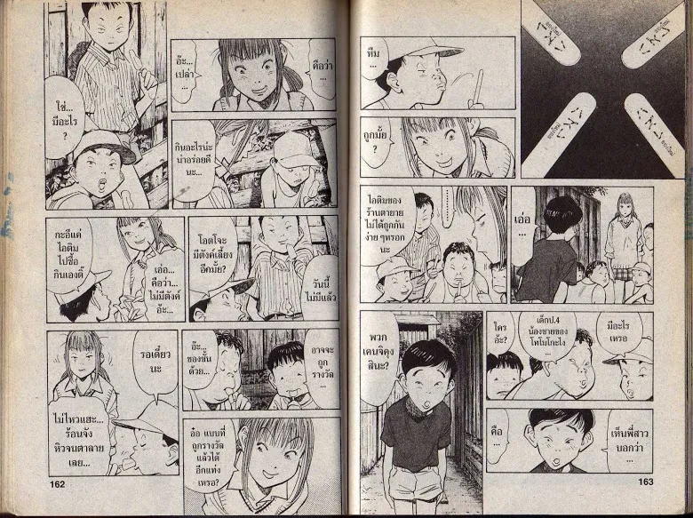 20th Century Boys - หน้า 78