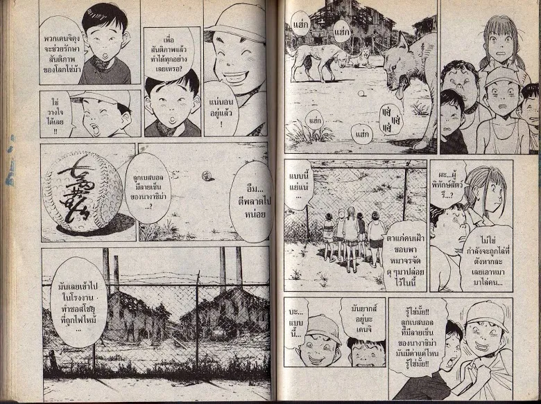 20th Century Boys - หน้า 79