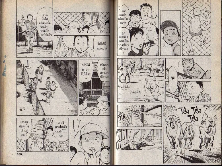 20th Century Boys - หน้า 80