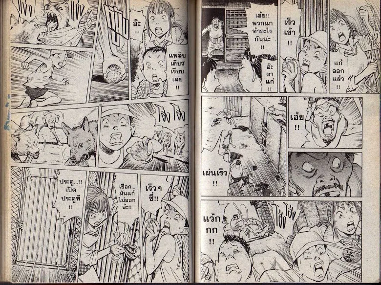 20th Century Boys - หน้า 81