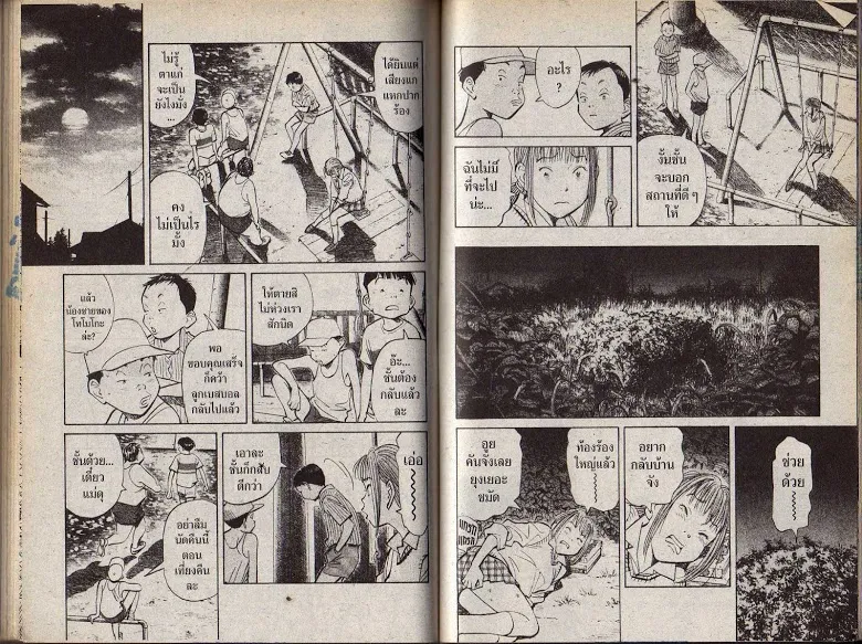 20th Century Boys - หน้า 82