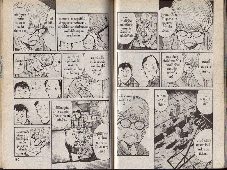 20th Century Boys - หน้า 87