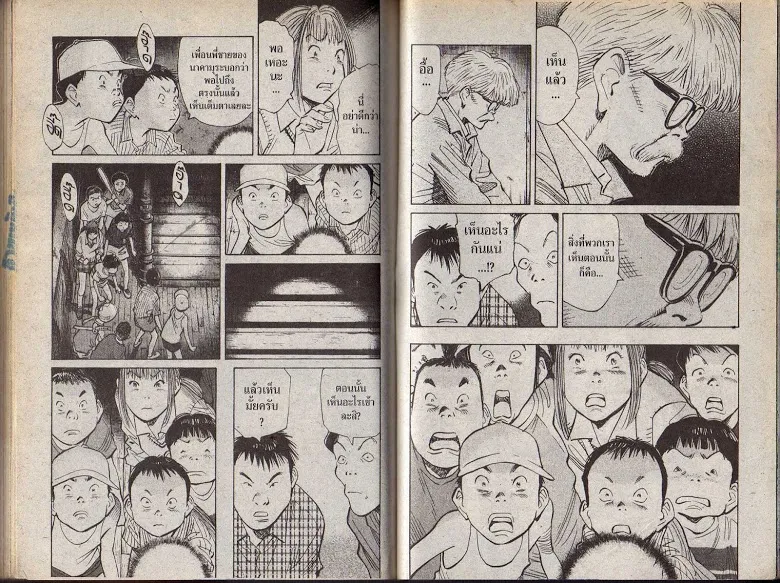 20th Century Boys - หน้า 91