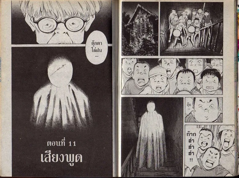 20th Century Boys - หน้า 93